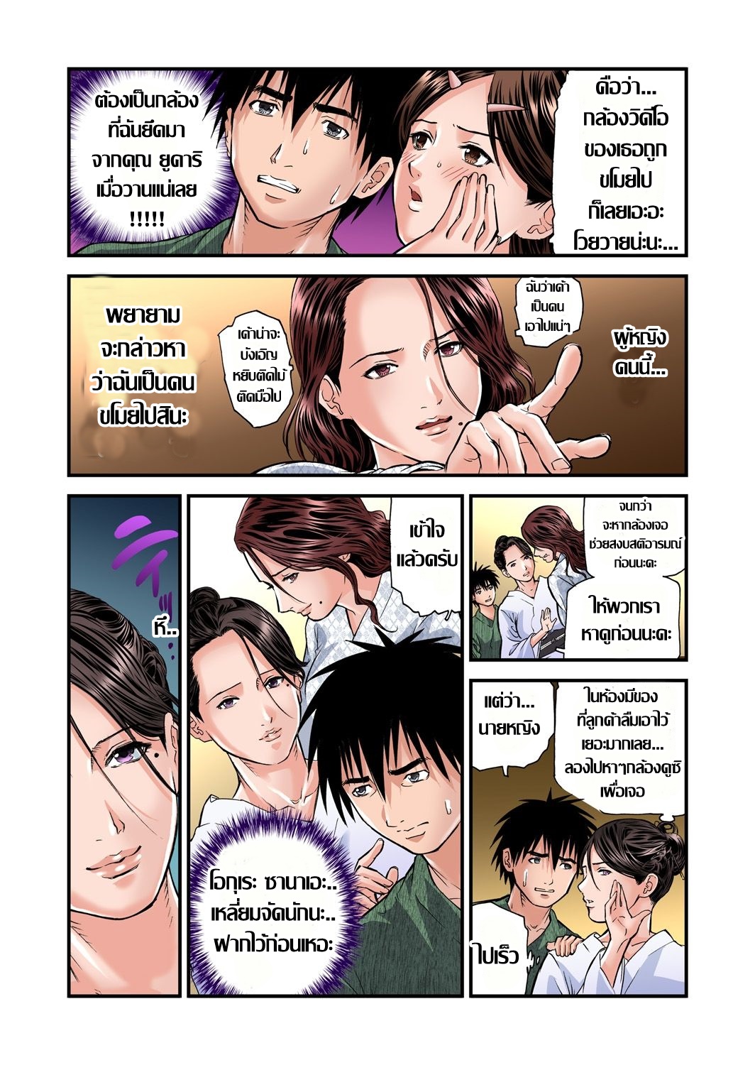เหล่าคุณนายสาว ณ บ่อออนเซ็น ตอนที่ 2-25
